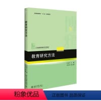 教育研究方法 [正版]教育研究方法