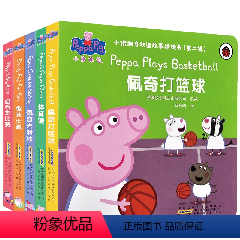 小猪佩奇双语故事纸板书第二辑 共5册 [正版]小猪佩奇绘本儿童故事书幼儿园0-1-2-3&mdash;6岁宝宝睡前故事亲