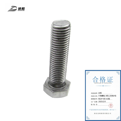 达昭 六角螺栓 本色200条/包 M24*180 4.8级