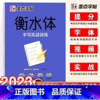 衡水体-手写实战训练 [正版]荆霄鹏楷书行楷字帖通用规范汉字3500字常用字楷体字帖初学者硬笔书法教程初中生高中生成人男