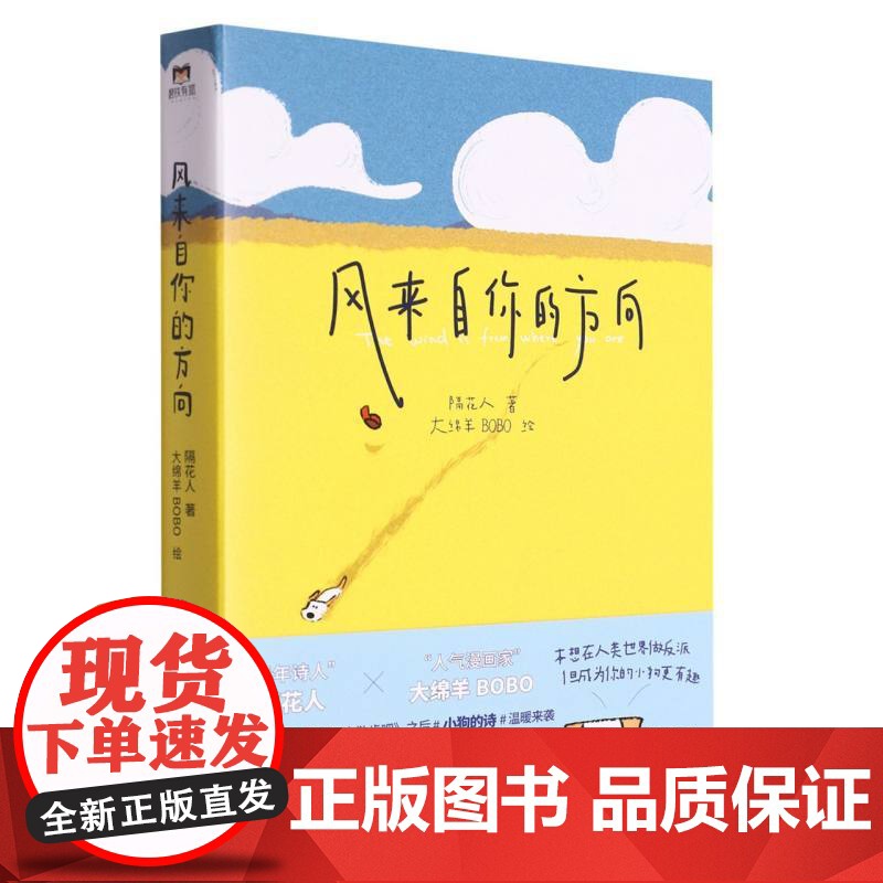 风来自你的方向 隔花人&amp;大绵羊BOBO诗人画家奇妙相遇 星期六晚我们去散步吧现当代文学散文随笔诗歌作品集书