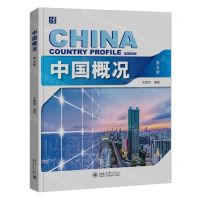 [N]中国概况(第5版)-9787301324547