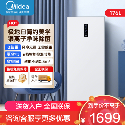 美的(Midea)[风冷无霜王]176L立式家用冰柜全冷藏冷冻柜两用抽屉式冷柜一级能效 BD/BC-176WEM极地白