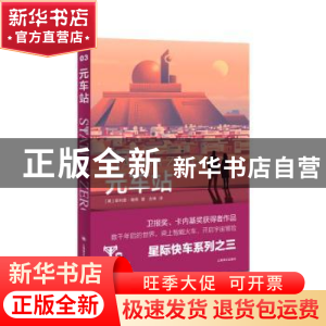 正版 元车站 [英]菲利普·瑞弗 上海译文出版社 9787532786770 书