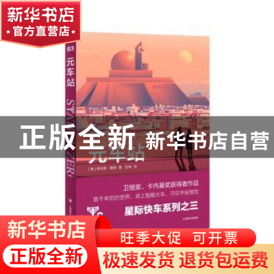 正版 元车站 [英]菲利普·瑞弗 上海译文出版社 9787532786770 书