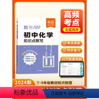 [理科2本]化学+物理 初中通用 [正版]初中化学知识点默写化学基础题基础知识训练练习高频考点总结化学易错点梳理重点难点