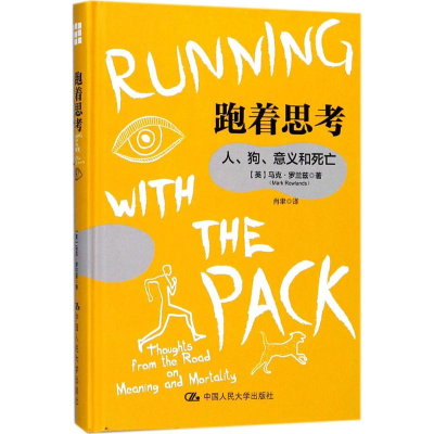 醉染图书跑着思考9787300251868