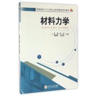 正版新书]材料力学(普通高校土木工程专业系列精品规划教材)朱勇