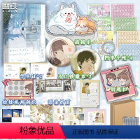 [正版]当我飞奔向你手账+徽章+钥匙扣网络原名她病得不轻 《难哄》《偷偷藏不住》作者 竹已青春校园口碑代表作磨铁图书