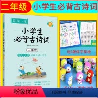 [正版]每周一诗 小学生必背古诗词 二年级 2年级 每周十分钟成就诗词小达人 配乐朗诵版 大字注音 漫画图解 科学编排