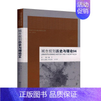 [正版] 城市规划历史与理论04 董卫 书店建筑 东南大学出版社 书籍 读乐尔书