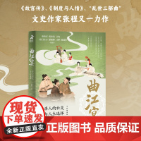 曲江宴 唐人的社交与人生选择 张程著历史图书长安客大唐版