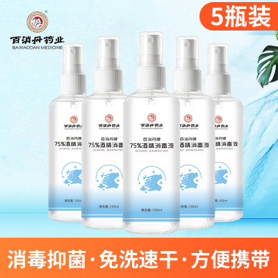 5瓶装-百消丹75%酒精消毒液100ml*5家用室内消毒杀菌酒精喷雾学生便携式75酒精消毒液