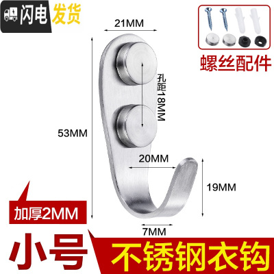 三维工匠加厚不锈钢实心单钩衣帽钩浴室房后毛巾挂钩墙壁打孔固定衣钩 小号2mm(6只装)含配件