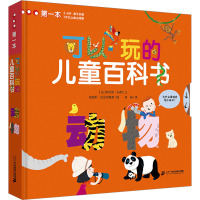第一本可以玩的儿童百科书 动物 3-6岁宝宝趣味百科书亲子读物 7岁以上儿童百科全书游戏书籍 启蒙益智游戏翻翻书 二十一