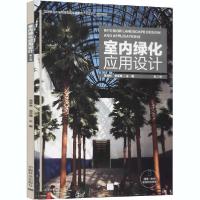 正版新书]室内绿化应用设计(第2版)周吉林9787503892356