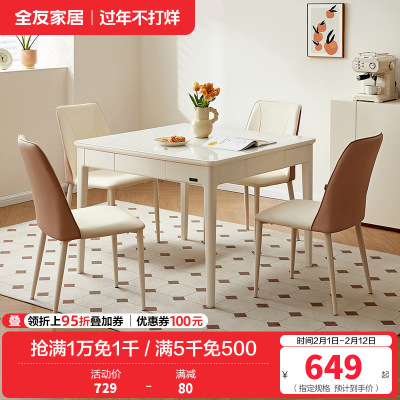 全友家居2024新款奶油风客厅钢化玻璃长方形吃饭实木脚餐桌