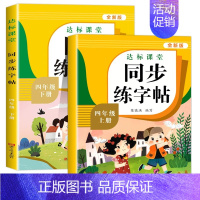 [4年级上册+下册]语文同步练字帖 [正版]量大优惠一年级练字字帖二年级三四五六年级上册下册同步练字帖每日一练小学生语文