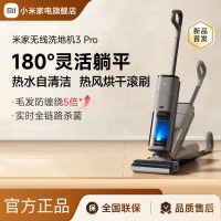 小米(MI)无线洗地机3Pro 米家扫地吸拖一体180°躺平全链杀菌高温热洗热烘自清洁手持吸尘防缠绕洗地机扫地机拖地机