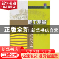 正版 建筑工程测量 杜文举 华中科技大学出版社 9787560992617 书