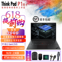 ThinkPad P1隐士 Gen6 i7-13700H/16G/512G/2.5K/RTXA1000 6G显存轻薄工作站大师本