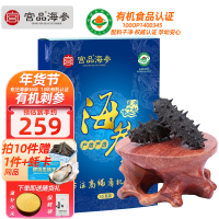 宫品海参3A淡干海参刺参50克6-8只较大家庭盒装 国产生鲜