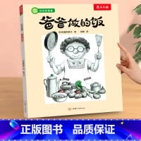 获奖绘本[爸爸做的饭] [正版]绘本儿童3-6岁情商培养学前幼儿园阅读发现小幸福获奖系列一起去种花课外疏导情绪管理宝宝睡
