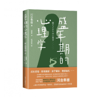 音像盛年期的心理学[日]河合隼雄