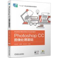 正版新书]PHOTOSHOP CC图像处理基础田莉莉 徐慧 倪玉凤 主编978