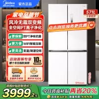 美的(Midea)571升十字对开门无缝平嵌双变频一级能效净味抗菌干湿分储冰箱BCD-571WUSPZM(E) 流苏白