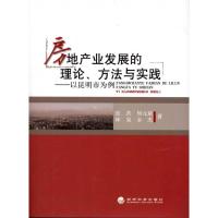 [M]房地产业发展的理论方法与实践:以昆明市为例-9787514105292