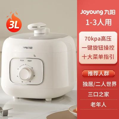 九阳Y-30H23电压力锅3升家用小型智能全自动排气迷你电压力煲
