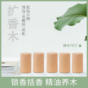 [粉丝福利]车载精油扩香木养护家用加香薰