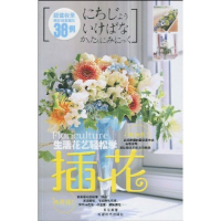 正版新书]插花良品.9787546401638
