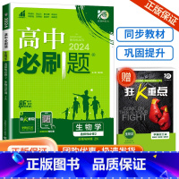 [高二生物]选择性必修第二册 浙科版 高中通用 [正版]2024高中数学物理化学生物必修一二人教版数学必修12RJ必修三