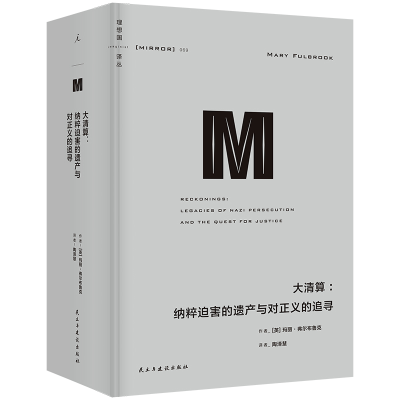 正版新书]理想国译丛069:大清算:纳粹迫害的遗产与对正义的追