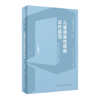 音像儿童感染疾病诊疗规范(第2版/配增值)方峰,舒赛男