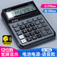得力语音型计算器1555/1556中大号桌面用计算机财务会计商务商超便利店多用途男女真音自由切换[品质之选]1556中号