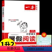 语文暑假阅读 一升二 [正版]暑假阅读理解专项训练书每日一练人教版一年级下册暑假作业小学语文课外阅读强化训练题小学生暑假