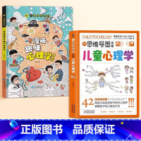 用思维导图读懂儿童心理学+漫画趣味心理学 [正版]抖音同款用思维导图读懂儿童心理学教父母读懂孩子行为习惯指导书学前趣味百