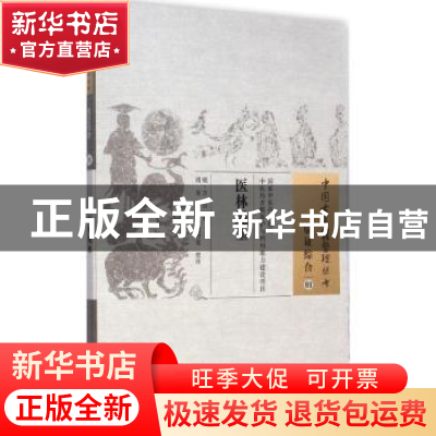 正版 医林绳墨 (明)方谷著 中国中医药出版社 9787513221382 书籍
