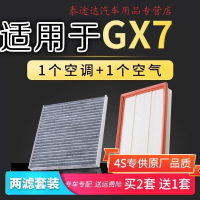 游枫亭适配鹰gx7空气空调滤芯12原厂升级13空滤14-15款1.8 2.0l