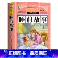 [买三本免一本]睡前故事 注音版 [正版]中华上下五千年童话故事书好孩子书屋系列各大名著彩图注音小学生版一年级阅读课外书