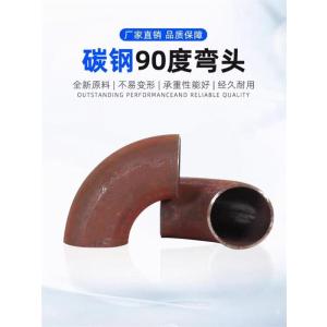 中锦科技 碳钢焊接冲压弯头DN100×8mm[外径108mm] 个