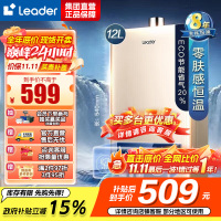 Leader 海尔智家 燃气热水器 液化气 变频恒温节能省气强排式智能变升防冻水气双调 12升[一厨一卫]LVS