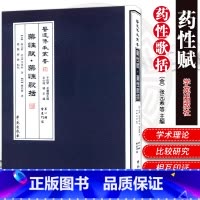 [正版]药性赋 药性歌括 医道十三经 中医基础理论 临床各科常见病的病因病机 初学中医读本 学苑出版