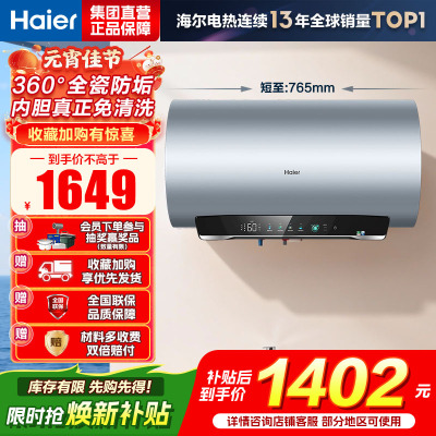 海尔(Haier)电热水器一级能效节能[净肤洗MA7]家用储水式 双管变频速热 金刚无缝胆镁棒免更换 60L 3300W