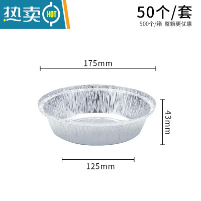 敬平空气炸锅专用锡纸盘盒烧烤箱家用锡箔纸烘焙硅油纸垫吸油纸铝箔盘 0650深款17.5厘米-50个(建议3-4