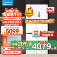 美的(Midea)M60系列535升十字四开门60cm超薄变频双系统双循环大容量冰箱MR-535WUSPZ以旧换新