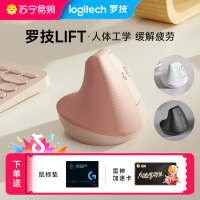 罗技人体工学系列Lift左手版垂直鼠标轻音无线蓝牙笔记本电脑办公
